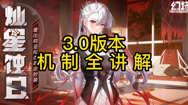 [Tower of Fantasy] 3.0 Jiuyu Lizhou Exploration Mechanics (Light-Chasing Leap / Spirit Cat Blessing 