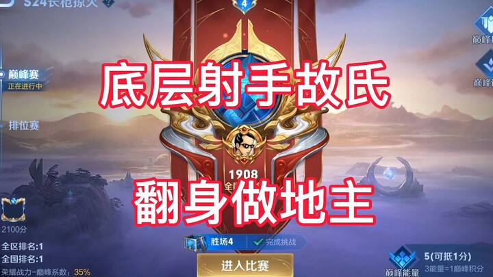 Who would have thought that the lowly shooter Gu Shi would one day rise to become the "Captain of Fl