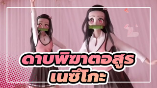 ดาบพิฆาตอสูร|คามาโดะ เนซึโกะ