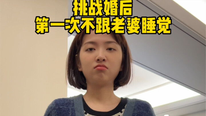 有个这么可爱的老婆是真的没办法拒绝啊！