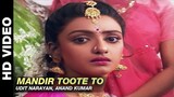 mandir toote to ban jaye | kisi ka Dil na todna | mere Sajana sath nibhanaa_ (1993)_Mithun