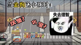 【过马路模拟器】小宝or汉堡？这一次！我选择.....