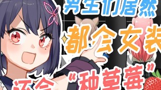 Wearing women's clothes is every boy's dream? Do you like to hug and kiss each other?