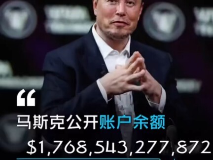 มหาเศรษฐีอันดับหนึ่งของโลก มัสก์ เปิดเผยยอดเงินคงเหลือในบัญชี! ใครที่นับและอ่านตัวเลขเหล่านี้ได้ชัดเ