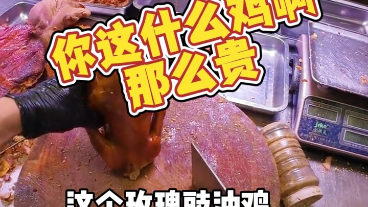 Why is this chicken so expensive? Rose soy sauce chicken