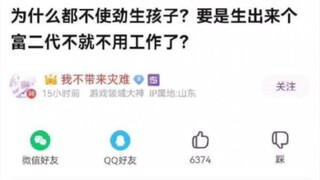 今日份沙雕图#29