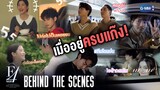 [Behind The Scenes] เมื่ออยู่ครบแก๊ง! | F4 Thailand : หัวใจรักสี่ดวงดาว BOYS OVER FLOWERS