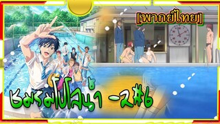 Re-Main EP 2/6 (พากย์ไทย)