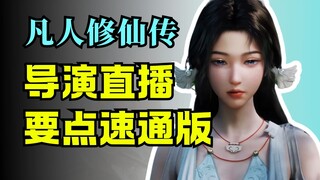 2025年端午「利维坦连线」林导&老王访谈要点整理; 本季重点包括结婴、女性角色优化、伏笔回收，节奏加快但制作压力大。银月、紫灵、南宫婉等角色值得期待