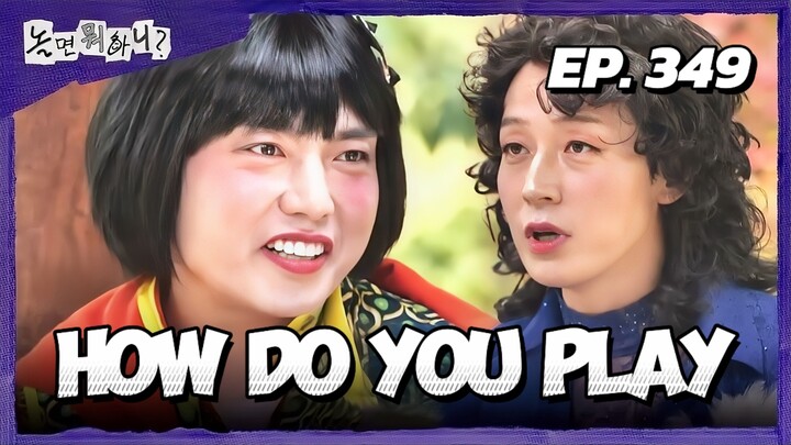 🇰🇷EP. 349 HOW DO YOU PLAY | ENG SUB | VARIETY SHOW