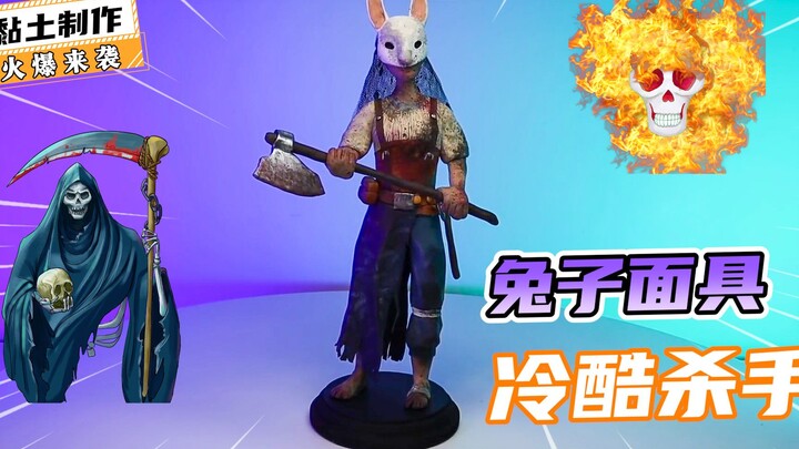 模型制作：冷酷的兔子面具下，竟隐藏着一个变态鲨手？
