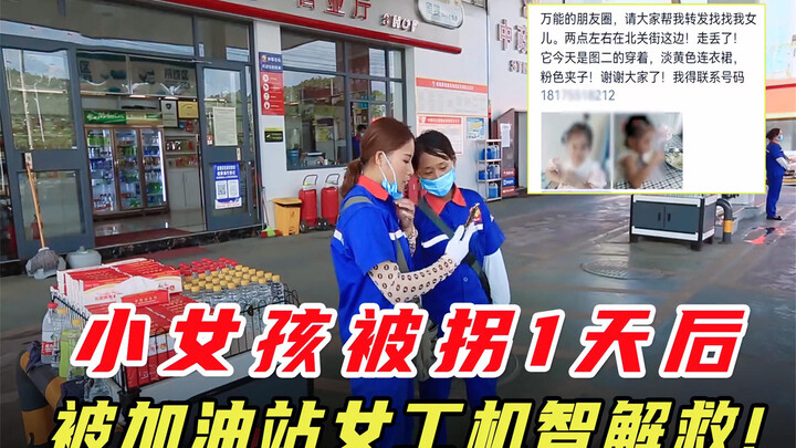 ทั่วทั้งเมืองค้นหาเด็กหญิงที่ถูกลักพาตัวไป ขณะที่พนักงานปั๊มน้ำมันสังเกตเห็นผู้ต้องสงสัยจึงใช้ไหวพริ