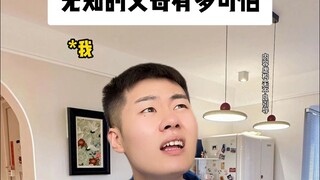 How Scary Are Ignorant Parents