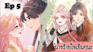 มังงะ นางร้ายใจเย็นๆนะ ตอนที่ 54(ภพ3:..)