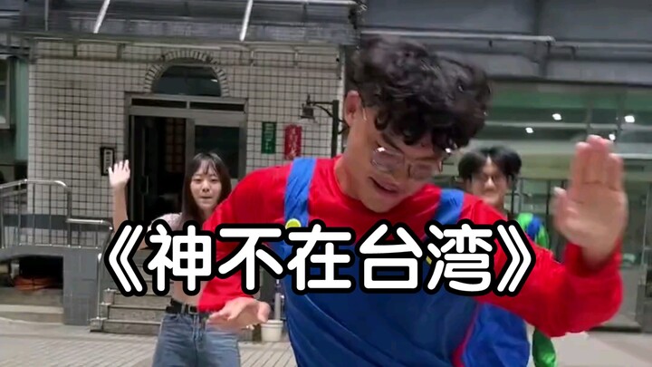 Taiwanese subject Samsung's spark can ignite a prairie fire; the Mario family starts dancing togethe