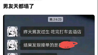 打车去酒店路上，男友天塌了