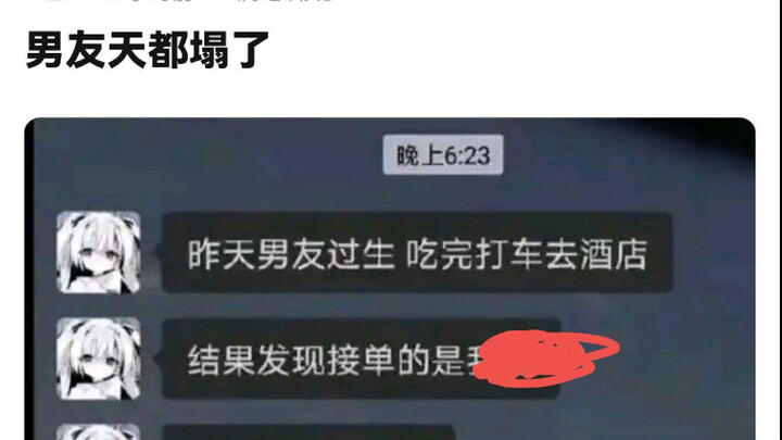 打车去酒店路上，男友天塌了