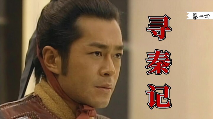 【Mencari Qin】Ponsel Modern Ditemukan di Makam Qin—Apakah Sejarah Sekali Lagi Memasuki Siklus Berulan