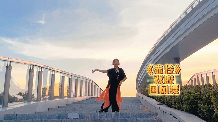 The curtain rises, the curtain falls— who is the guest? | “Chi Lian” — a Chinese-style dance beneath