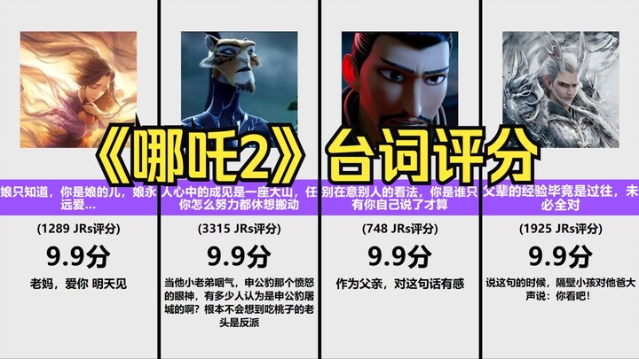 Nilai ulasan lini dialog “Nezha 2” di Hupu, box office tembus 9 miliar! Menempati peringkat ke-27 da