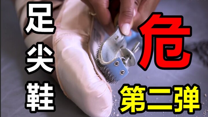 每天跳废3双鞋！每天鞋钱1700元！专业芭蕾舞者的足尖鞋掰鞋大法