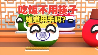 吃饭还需要用筷子？怪不得三哥产的水果机有股屎味【波兰球】