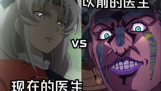 现在的医生vs以前的医生