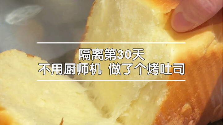 隔离的第30天，说翻车吧它又没翻完全，就很神奇。