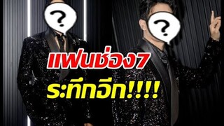 แฟนช่อง7ระทึกอีก สัญญาพระเอกลูกรักใกล้หมด
