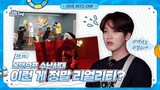 [Dive Into ONF] (Ep.3) ONF's reality show experience!