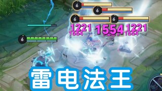 “雷下无限连”技巧，终极教学，雷电法王！【司空震】