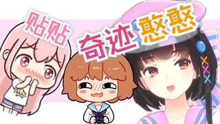 【泠鸢】小缘想贴贴，我想玩奇迹憨憨