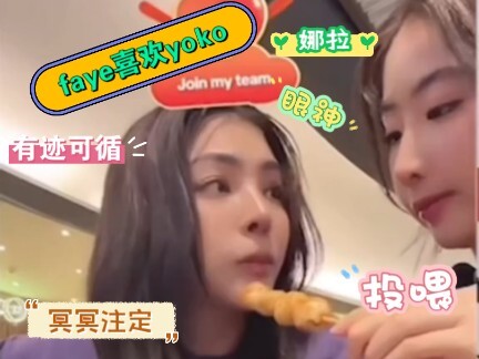 【FayeYoko】Yoko简直就是faye的理想型，从很早之前faye就说过了。上天派了个天使送给这一路走来都很不容易的faye。