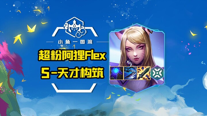 ทีมสุดปังระดับปรากฏการณ์ของโปรเพลเยอร์อัจฉริยะ “Chao Fen A Li Flex” ในศึกเปิดตัว พร้อมความร่วมมือจาก