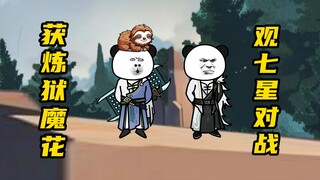 【玄武四象Ⅻ】 第20集：七星主宰大战