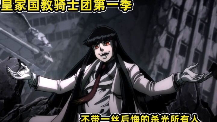 【HellsingOVA】死神返老还童背叛骑士团！因特古拉终结少校，阿卡多彻底消失！