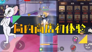 Tom and Jerry Golden Autumn: After the in-game store, the female cat will have a T0 existence