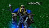 Warcraft III: Reign of Chaos. ("Геройский Поступок.") #10