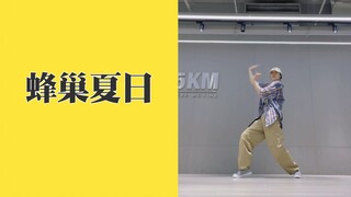 [翻跳]Crazy:B-蜂巢夏日 椎名丹希位 副歌cover