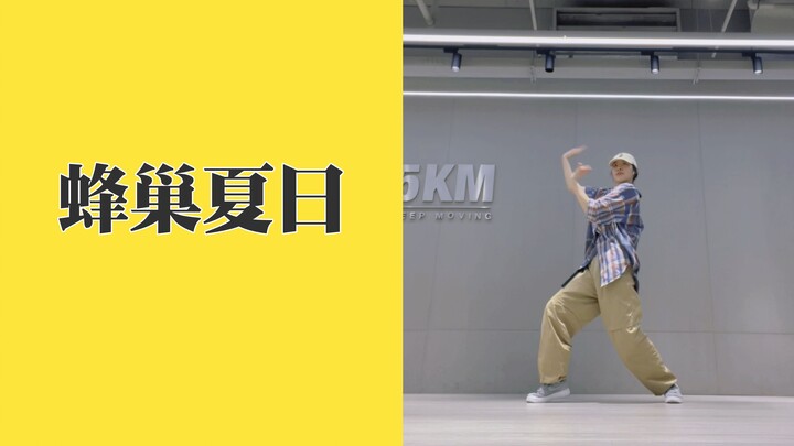 [翻跳]Crazy:B-蜂巢夏日 椎名丹希位 副歌cover