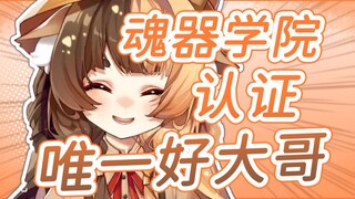 【折原露露】魂器学院给我寄块钢板过来做什么！