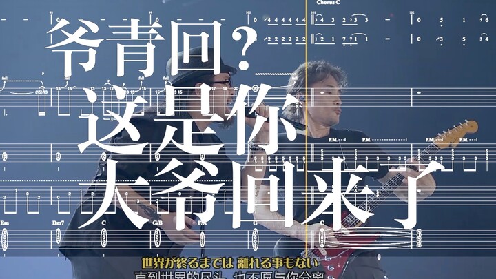 学习笔记：《直到世界尽头》版本三（2012动漫音乐节LIVE版）原唱上杉昇解封再唱此曲 神曲制造机織田哲郎同台演绎