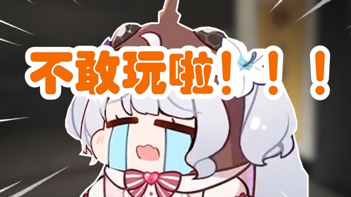 【尼奈】米虫玩恐怖游戏的心态历程：还是喜欢你一开始自信的样子
