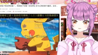 日本龙女看皮卡丘泪目 你就是我世界的唯一
