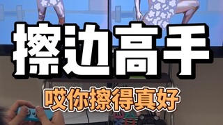这样做游戏真的好吗？ 你别说,哎你真的别说