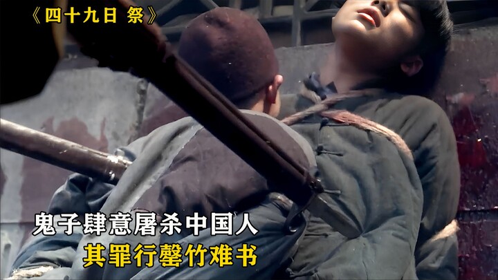 พวกญี่ปุ่นฆ่าล้างเผ่าพันธุ์ชาวจีนอย่างไร้ความปราณี อาชญากรรมของพวกมันเลวร้ายเกินกว่าจะบรรยายได้ทั้งห