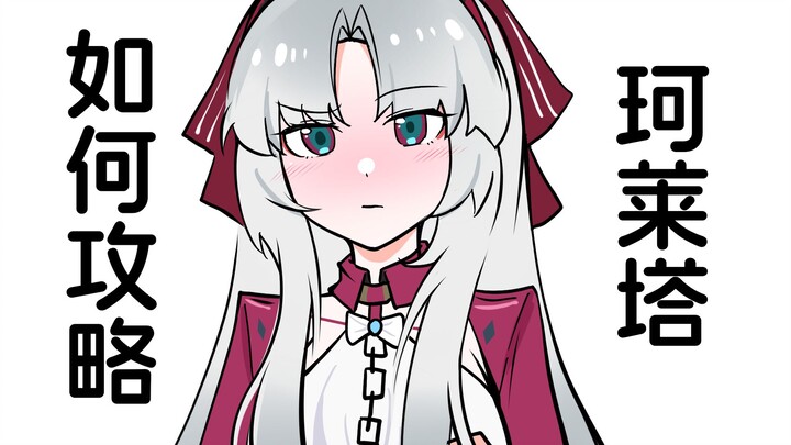 相亲对象是珂莱塔怎么办？【鸣潮相亲攻略#07】