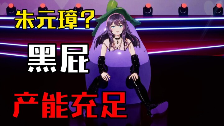 虞莫：皮套人套皮套『看得出来她是真的喜欢茄子』