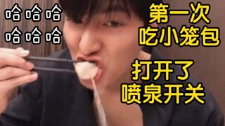Lee Min-ho yang mencicipi "xiaolongbao" untuk pertama kalinya! Seperti membuka keran air mancur!
