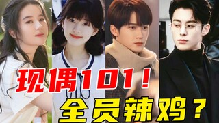 A fight between gods? A fight between noobs? [A roundup of upcoming current idol dramas]